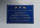 ІЕМС ім. А. М. Підгорного НАН України оголошує конкурс на заміщення вакантних посад старшого наукового співробітника та наукового співробітника відділу термогазодинаміки енергетичних машин за спеціальністю 113 – прикладна математика на умовах строкового договору (контракту)