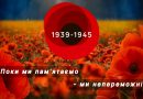 Україна та світ відзначають 80-річчя завершення Другої світової війни в Європі та перемоги над нацизмом