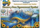 Вітаємо з Днем Незалежності України!