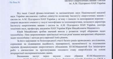 Співчуття від Першого віцепрезидента НАН України, голови СФТМН НАН України академіка НАН України Вʼячеслава БОГДАНОВА з приводу смерті Юрія Михайловича Мацевитого Співчуття від Першого віцепрезидента НАН України, голови СФТМН НАН України академіка НАН України Вʼячеслава БОГДАНОВА з приводу смерті Юрія Михайловича Мацевитого